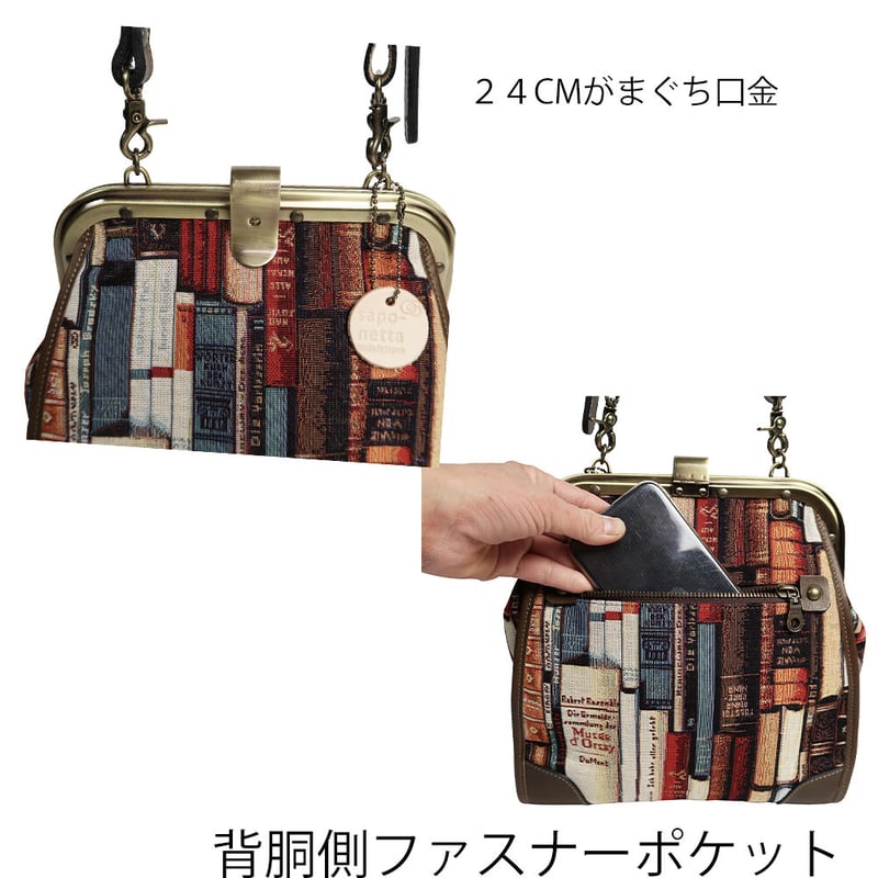 強撥水加工】がまぐちショルダーバッグ スペインゴブラン生地