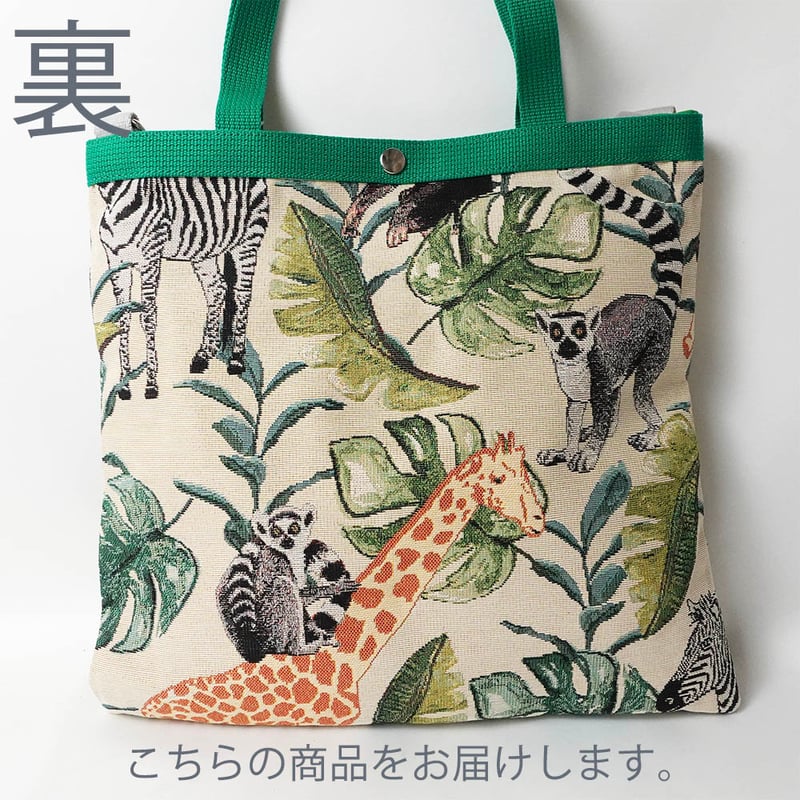 マチなしで軽い！2WAYトートバッグ サファリ柄 | バッグ工房 サポネッタ