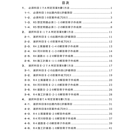 令和５年度版｜技術士筆記試験でA判定答案を書く方法