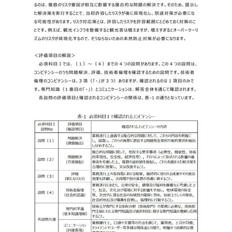 令和７年度版 技術士筆記試験でA判定答案を書く方法