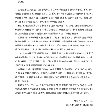 令和4年度版｜技術士筆記試験でA判定答案を書く方法