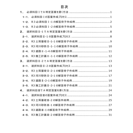 令和4年度版｜技術士筆記試験でA判定答案を書く方法