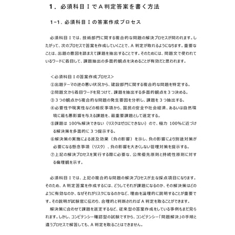 令和4年度版｜技術士筆記試験でA判定答案を書く方法