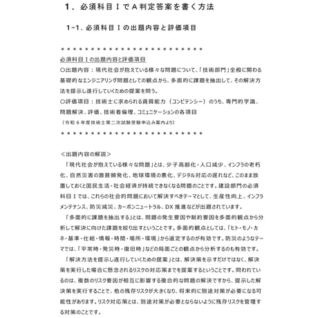 令和6年度版 技術士筆記試験でA判定答案を書く方法