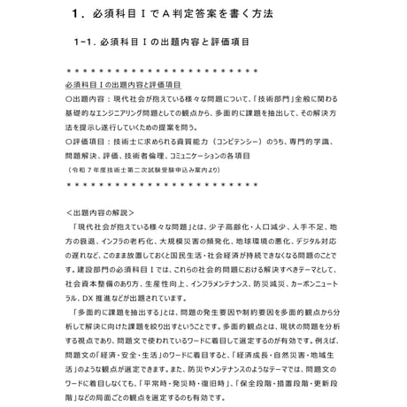 令和７年度版 技術士筆記試験でA判定答案を書く方法