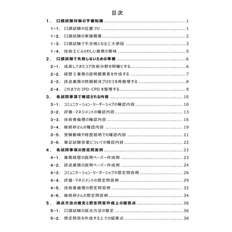令和7年度版 技術士口頭試験で失敗しない想定問答の作り方