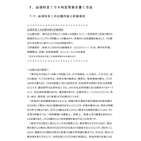 令和８年度版 技術士筆記試験でA判定答案を書く方法