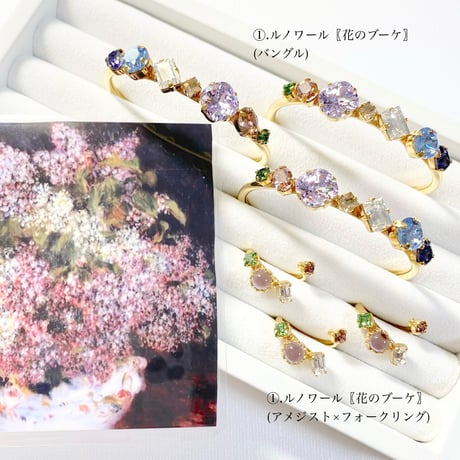 ルノワール〖花のブーケ〗/バングル＆フォークリング(✣ゴールカラー金具 バングル約14cm リング約11号〜12号)