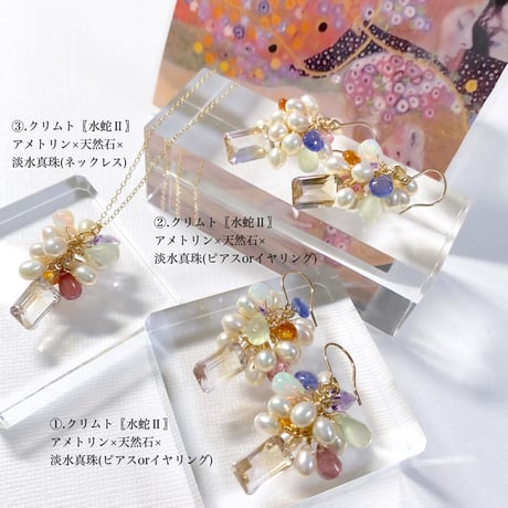 クリムト〖水蛇Ⅱ〗/ピアスorイヤリング 14kgfネックレス
