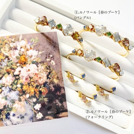 ルノワール〖春のブーケ〗/バングル＆フォークリング(✣ゴールカラー金具 バングル約14cm リング約11号〜12号)