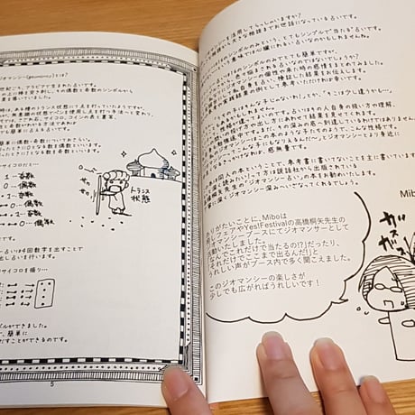 ジオマンシーを楽しむ本