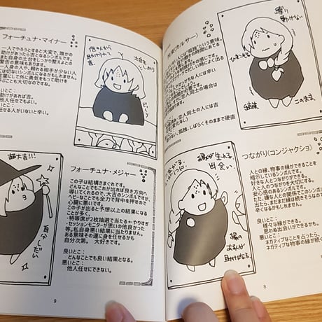 ジオマンシーを楽しむ本