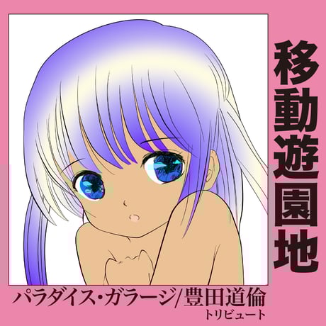 後藤まりこグッズ通販サイト