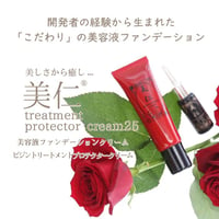 【定期購入10％OFF】美仁treatment protector cream25 ３0ml