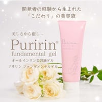 【定期購入10%OFF】Puririn fundamental gel 120ml