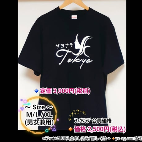 「サヨナラTokyo」オリジナルTシャツ