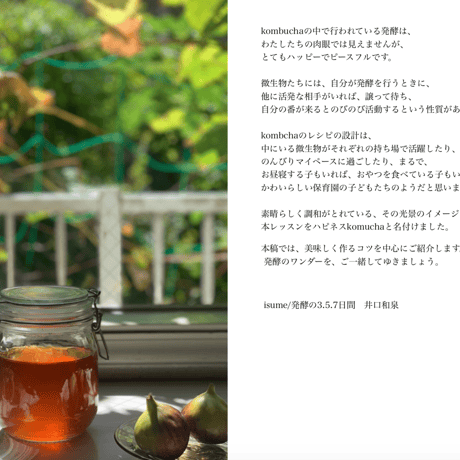 ハピネスkombuchaメインテキスト2022