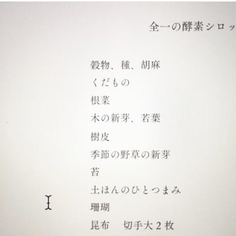 「発酵の3.5.7日間」2016〜2019マスターピーステキストpdf