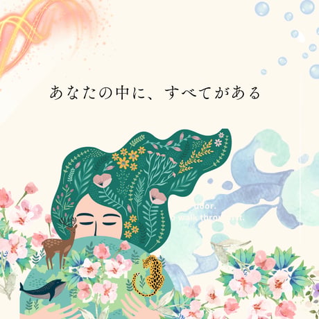 夏の養生/エレメンツ理論オンライン体質診断パーソナルセッション