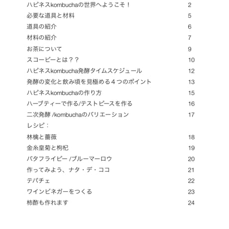 ハピネスkombuchaメインテキスト2022
