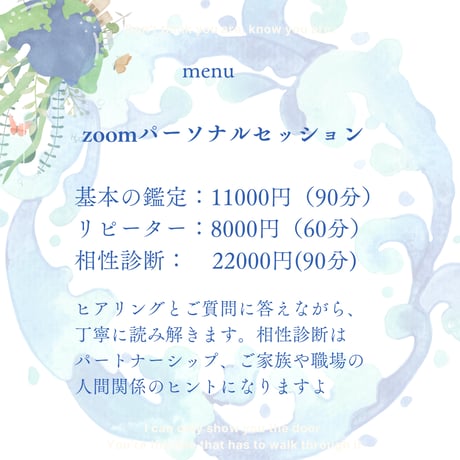 夏の養生/エレメンツ理論オンライン体質診断パーソナルセッション