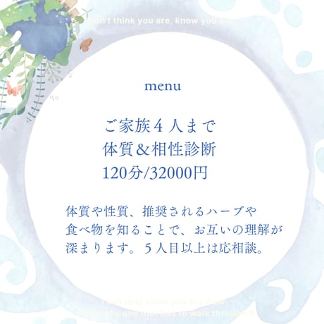 夏の養生/エレメンツ理論オンライン体質診断パーソナルセッション