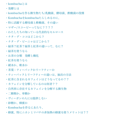ハピネスkombuchaサブテキスト2022