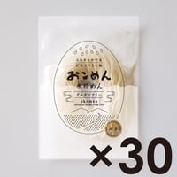 白米のおこめん　30個セット
