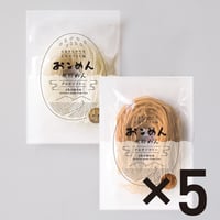 白米と玄米のおこめん　各5個セット