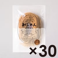 玄米のおこめん　30個セット