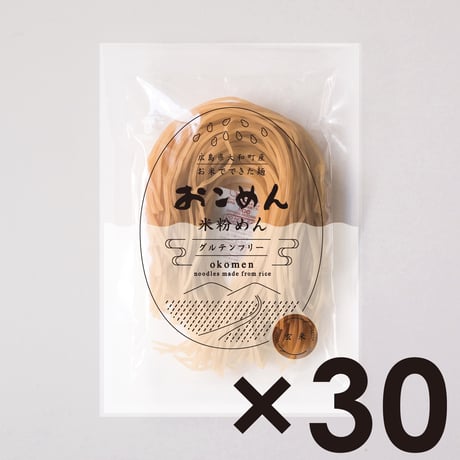 玄米のおこめん　30個セット
