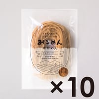 玄米のおこめん　10個セット