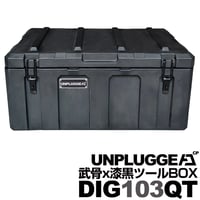 マルチギアツールボックス  103QT 約 97.4 L リットル コンテナボックス DIG ディグ ブラック 黒 UNPLUGGED CP アンプラグドキャンプ 倉庫