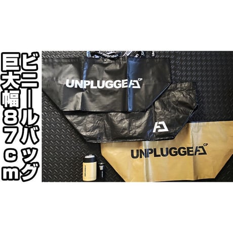 廃盤 完売 再販予定なし幅87㎝ ロゴあり 超デカビニールバッグ UNPLUGGED CP アンプラグドキャンプ ベージュ 自社 メール便