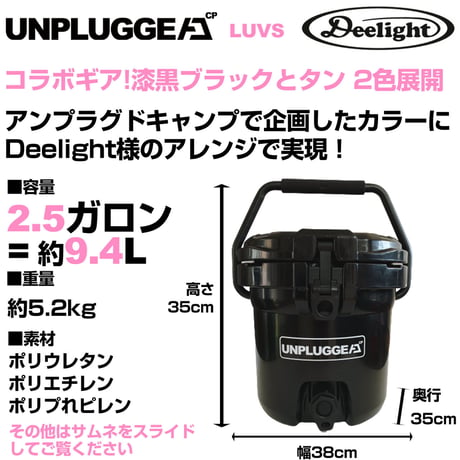 アンプラグドキャンプ×アイスランドクーラー Deelight コラボ  4WAY アイスバケツジャグクーラー 2.5ガロン サンドベージュ タン