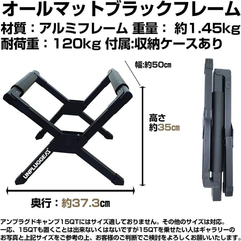 収納袋付 アンプラグドキャンプ ブラック クーラースタンド