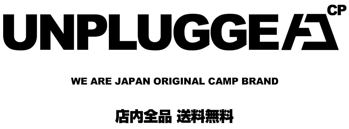 よくある質問◁ | 日本 神奈川 湘南発 アンプラグドキャンプ UNPLUGGED