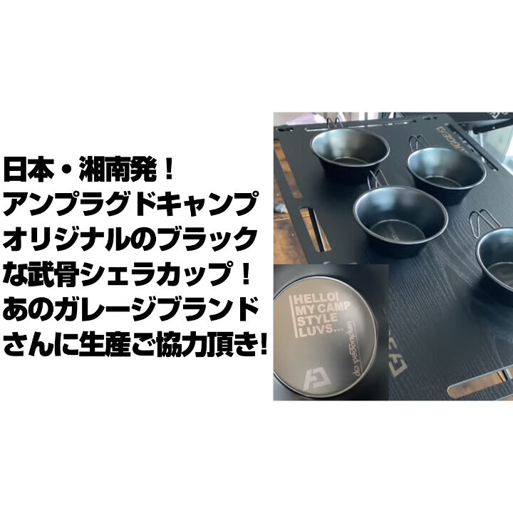 植草克秀　KU Original Sierra cup SET シェラカップ 植草克秀KU Original Sierra cup SETシェラカップ