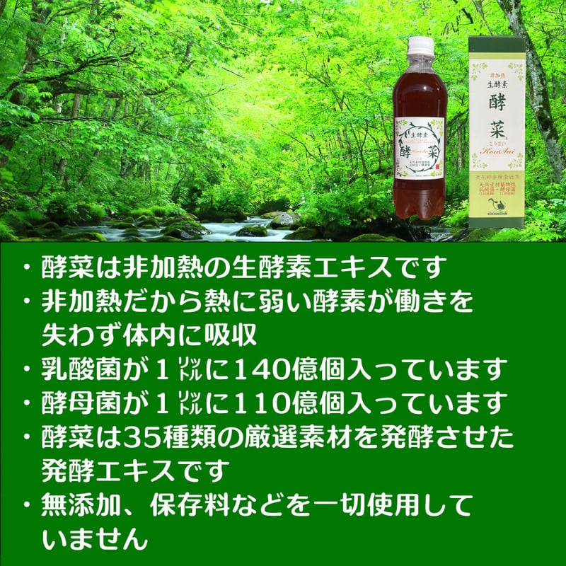 酵菜1000ml 1本 | 酵菜 生酵素・乳酸菌・酵母菌の発酵エキス通販サイト