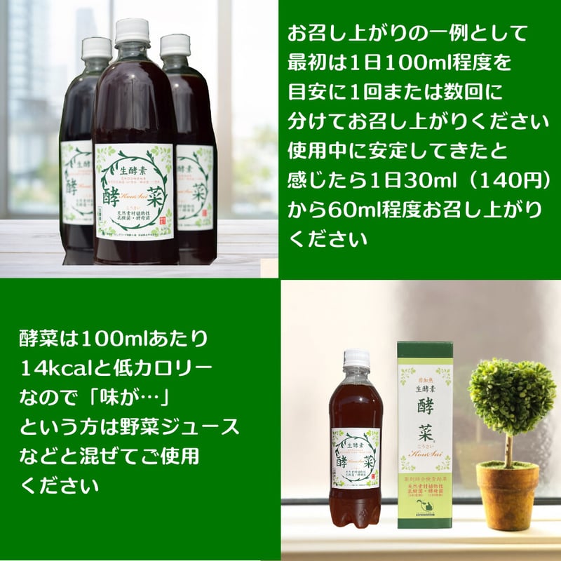 酵菜1000ml 1本 | 酵菜 生酵素・乳酸菌・酵母菌の発酵エキス通販サイト