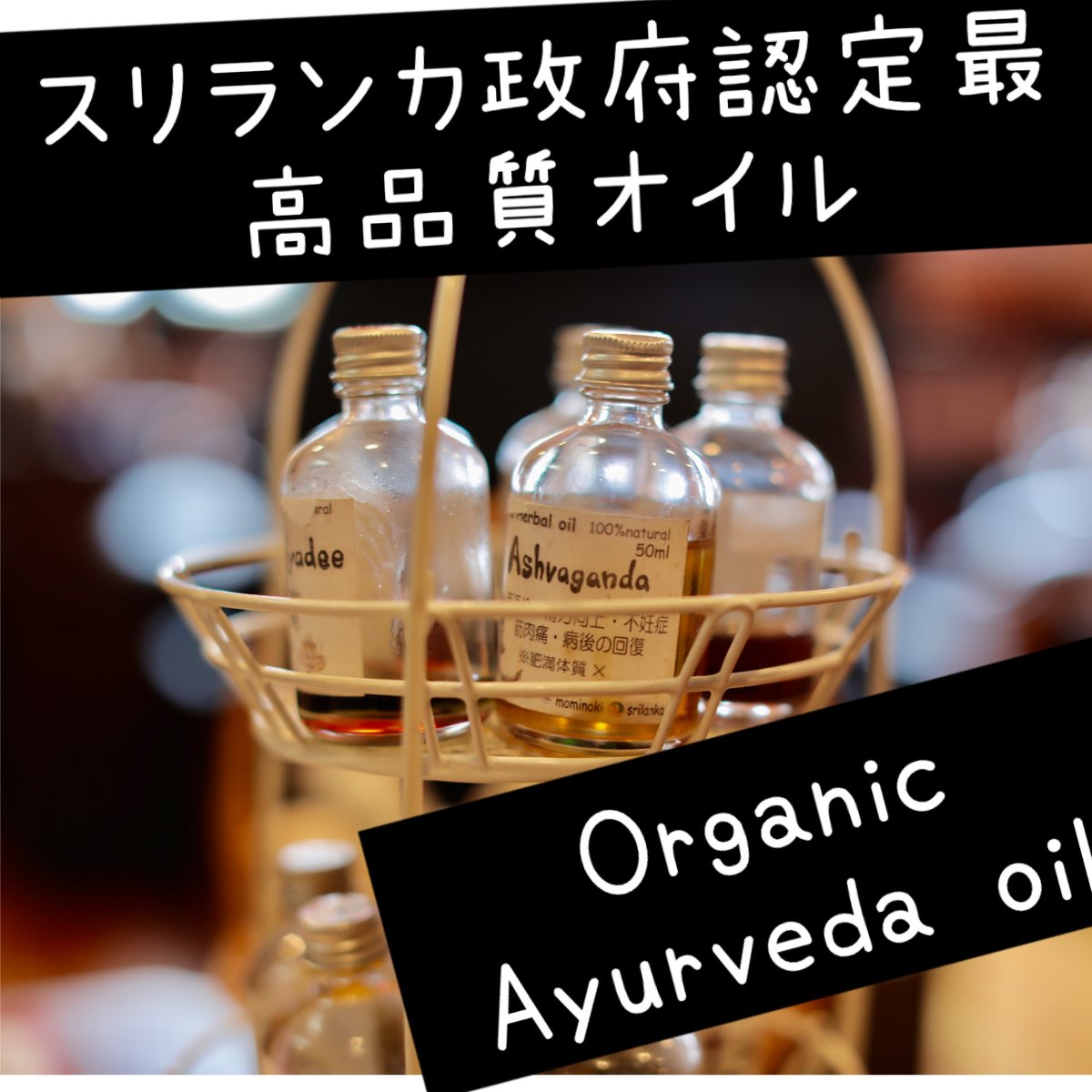 スリランカ　ニールヤディ　ボディー＆ヘッド　750ml×8本分 ヘッドスパに！眼精疲労◎ ニールヤーディ 50ml | もみの気ハウス