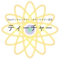 【ティーチャー】受講登録　Dewサンキャッチャー・カラーセラピー講座