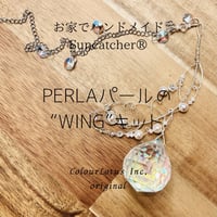 「WING」サンキャッチャーキット（PERLAパールを使用）