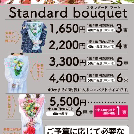 （50cm以上の花束から選択可）花束袋