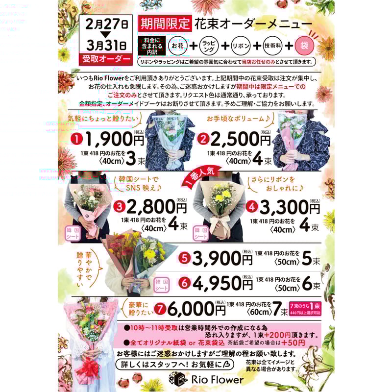 2800円韓国風ブーケ | Rio Flower 購入ページ