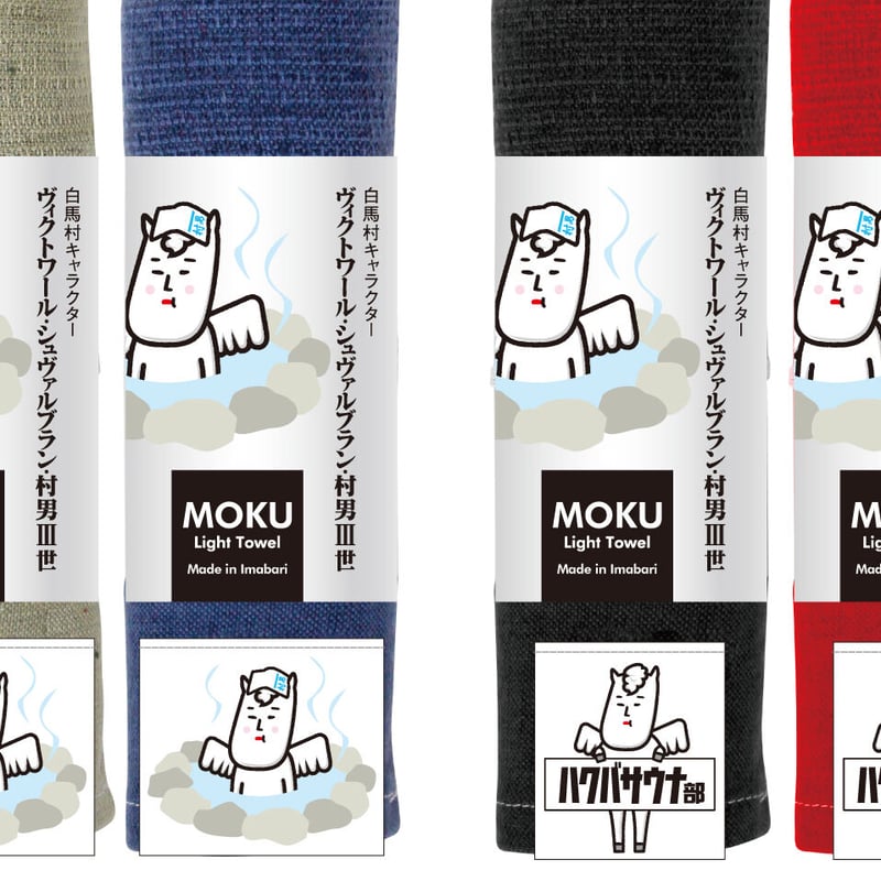 KOFG×伊豆熱川コラボ限定グッズ　タオル ハクバサウナ部オリジナル今治タオル【MOKU】×村男 Mサイズ | HAKUBA
