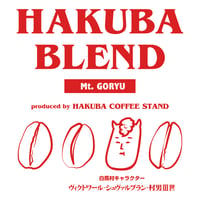 白馬北アルプス縦走シリーズ【白馬五竜岳ブレンド】(中煎り)　１５０ｇ　Mt.goryu Blend