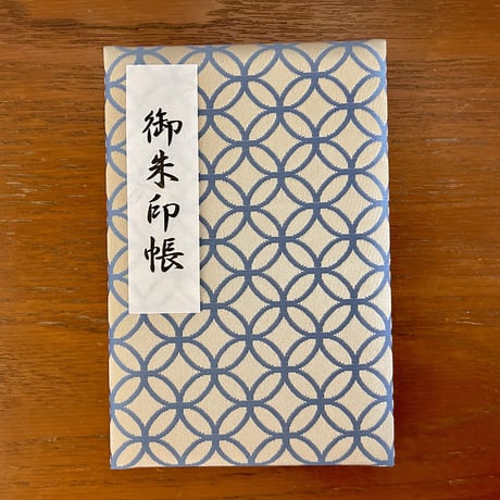 《 七宝金襴使用 ふっくらひかえめ御朱印帳とスマート御朱印帳ケースセット アイボリー・水色 》