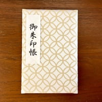 《 七宝金襴使用 ふっくらひかえめ御朱印帳とスマート御朱印帳ケースセット アイボリー・水色 》