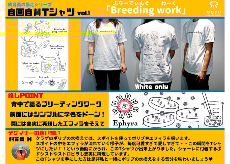 飼育員の暴走シリーズ第3弾！】自画自賛Tシャツ Breeding work | 海月